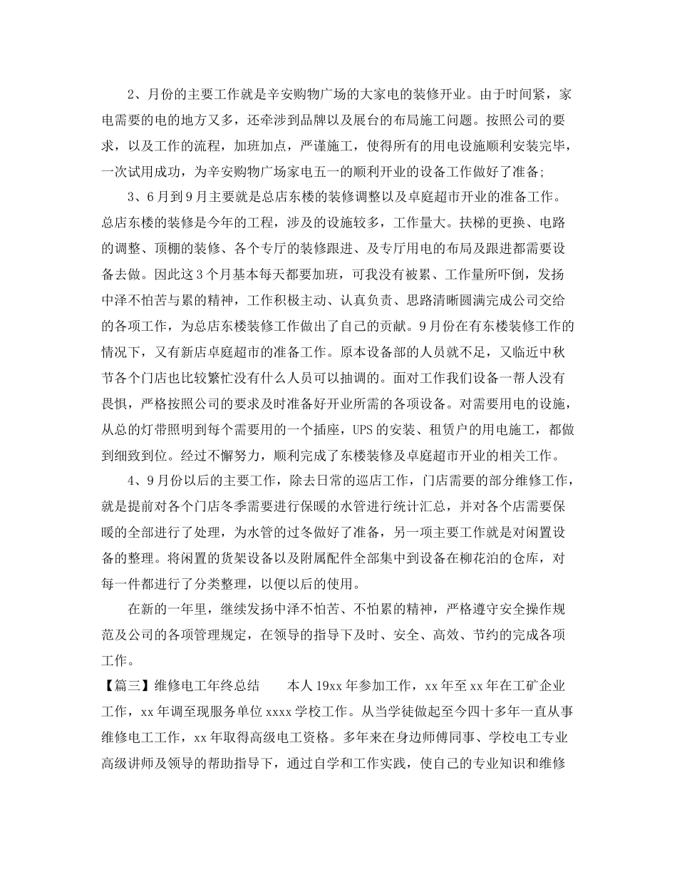 维修电工年终总结_第3页