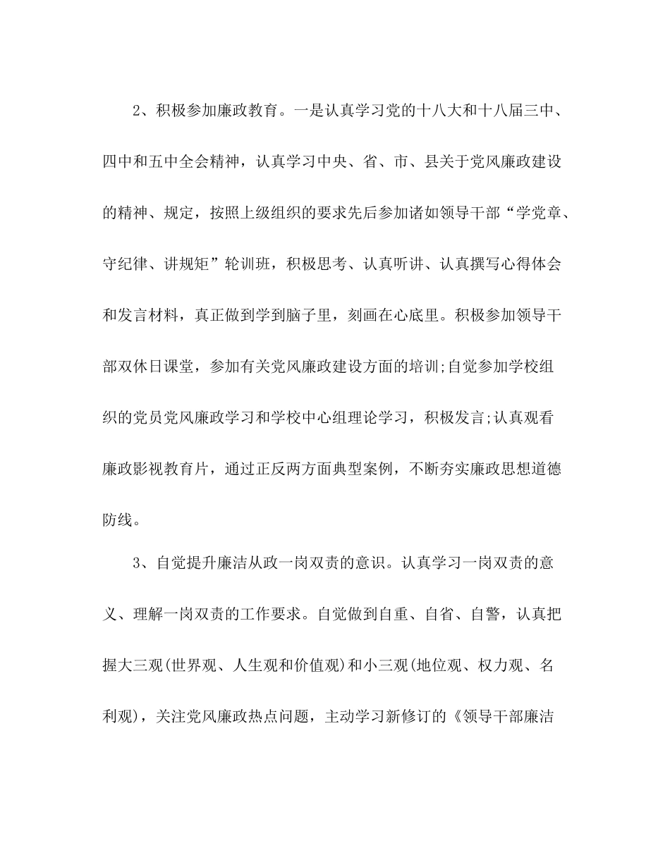 2020年党建工作一岗双责总结三篇_第2页