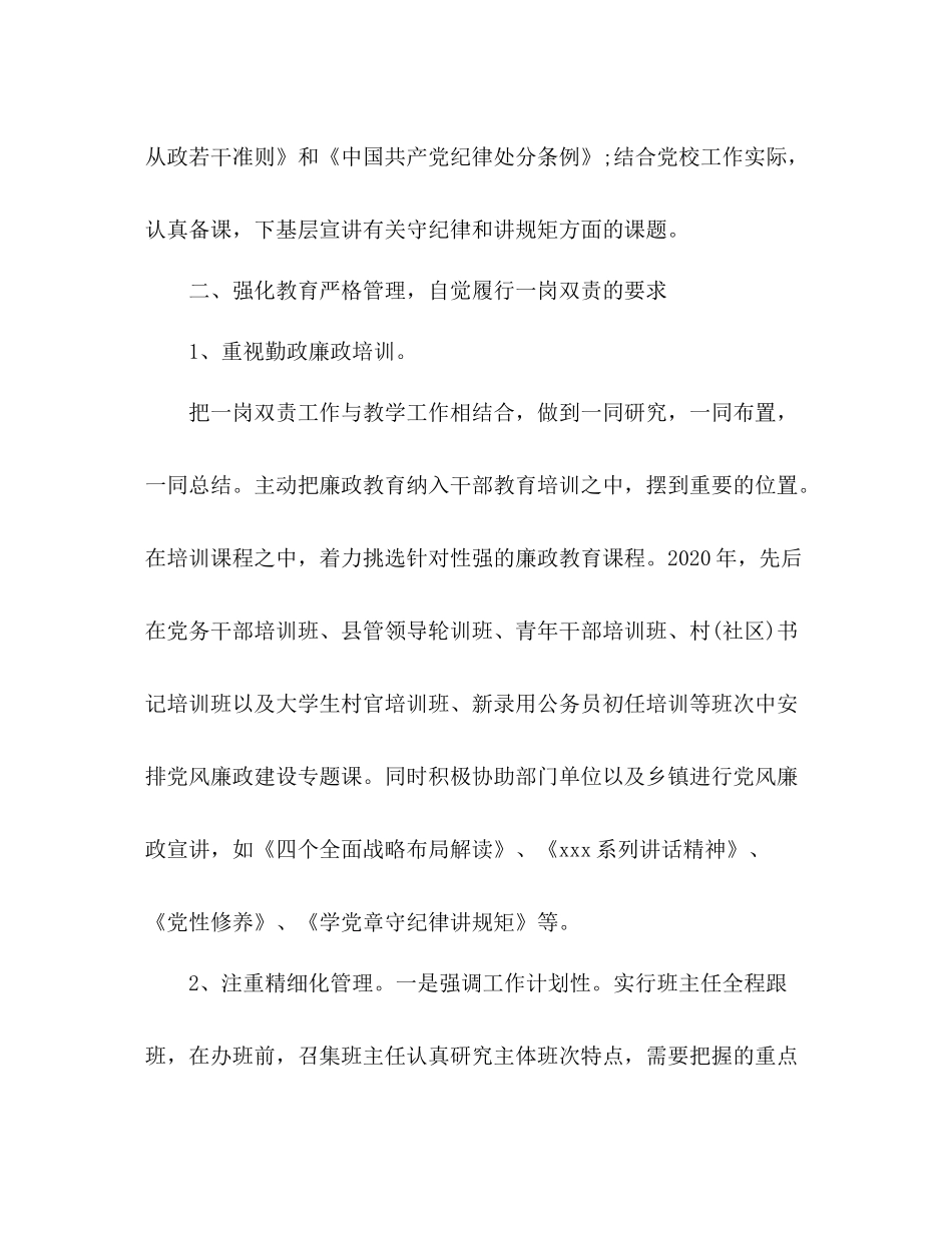 2020年党建工作一岗双责总结三篇_第3页