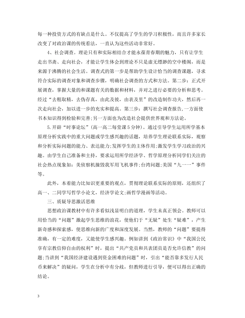 思想品德考核表个人总结_第3页