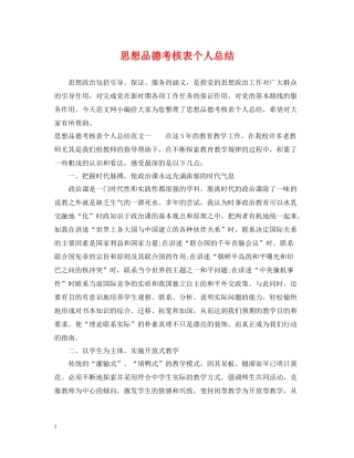 思想品德考核表个人总结