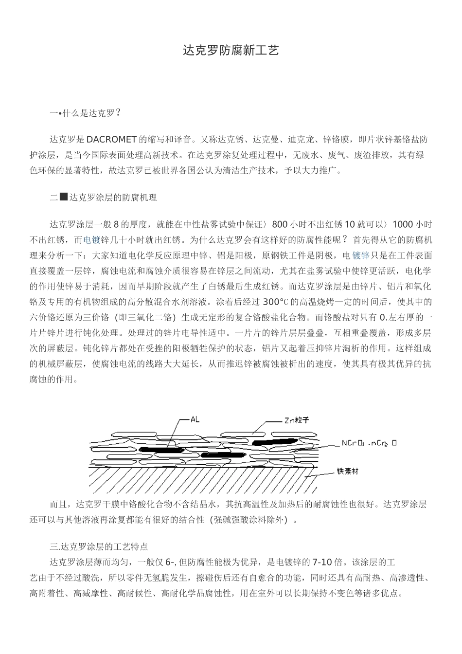 达克罗--替代镀锌特点要点_第1页