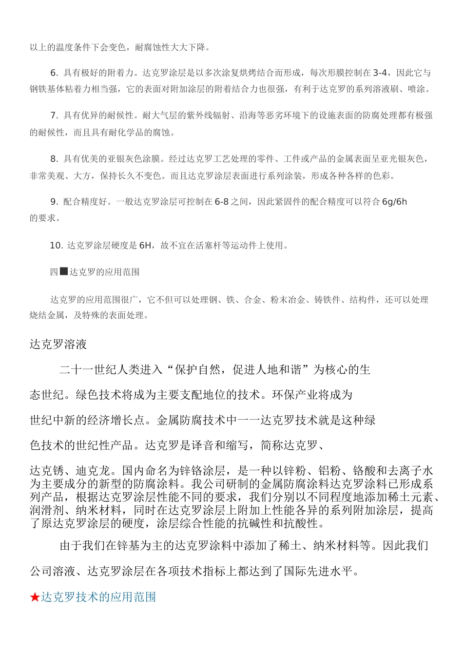达克罗--替代镀锌特点要点_第3页