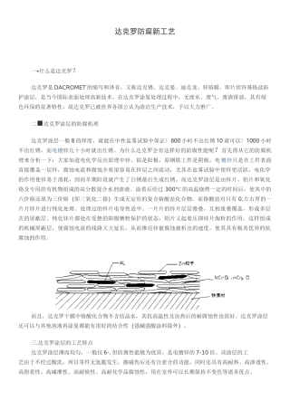 达克罗--替代镀锌特点要点