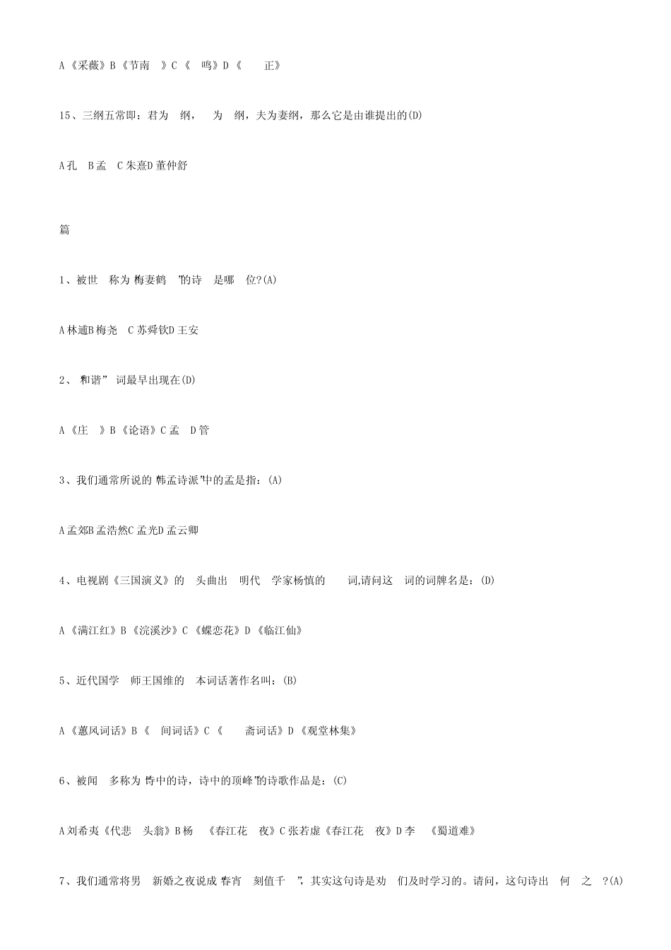 国学知识竞赛选择题题目及答案 _第3页