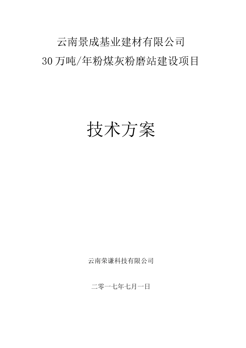 30万吨粉磨站方案_第1页