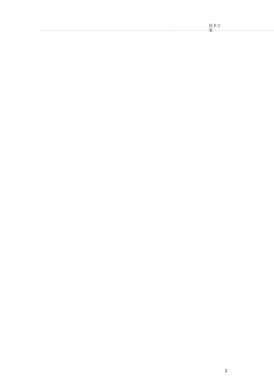 30万吨粉磨站方案_第3页