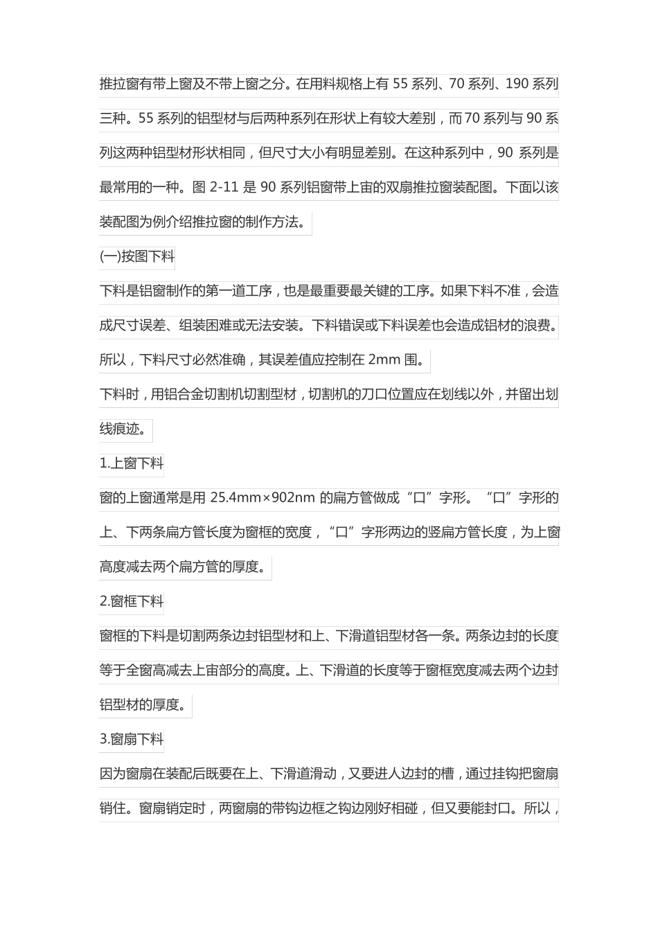 铝合金门窗规范标准_第2页