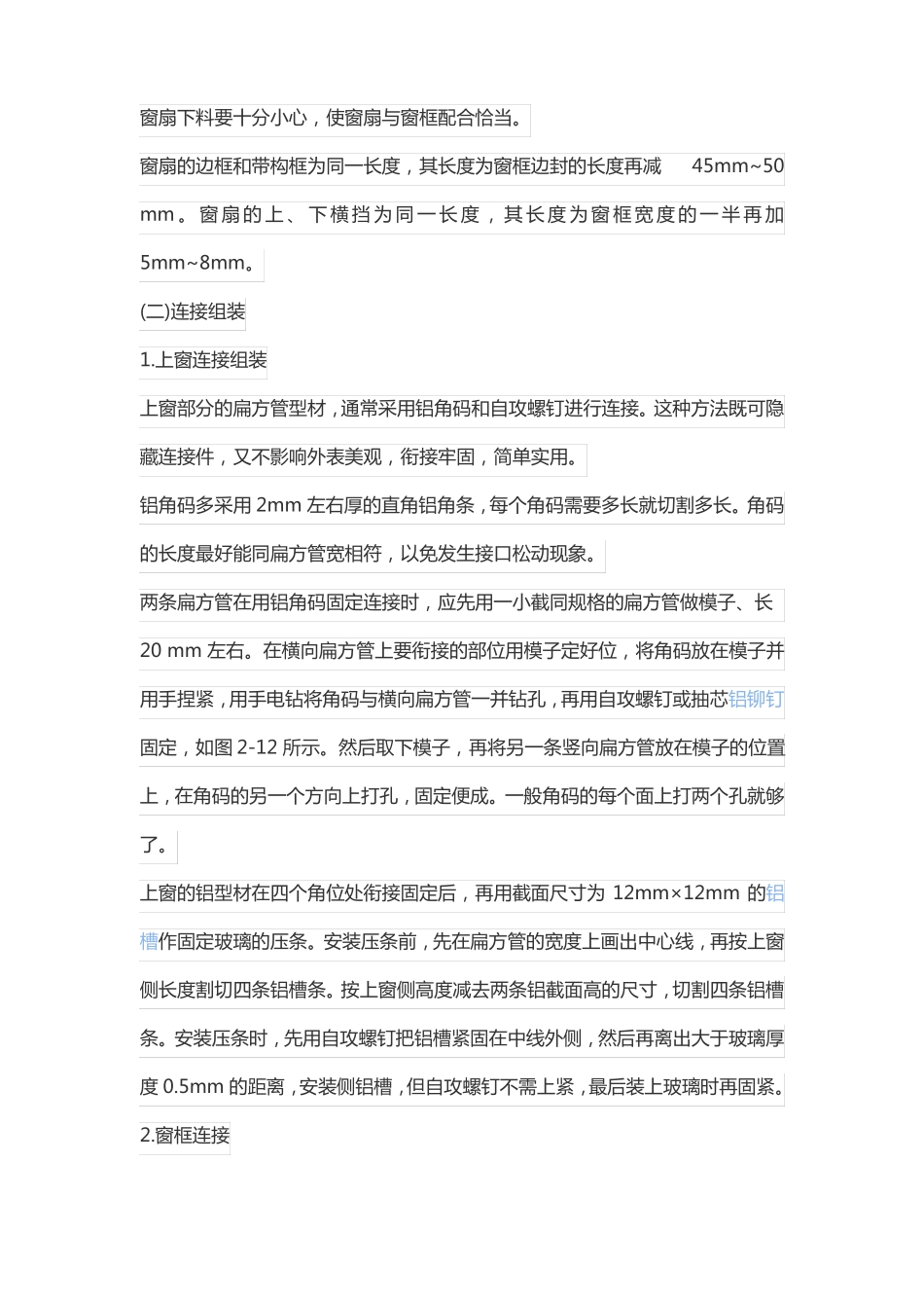 铝合金门窗规范标准_第3页