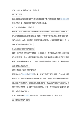 铝合金门窗规范标准