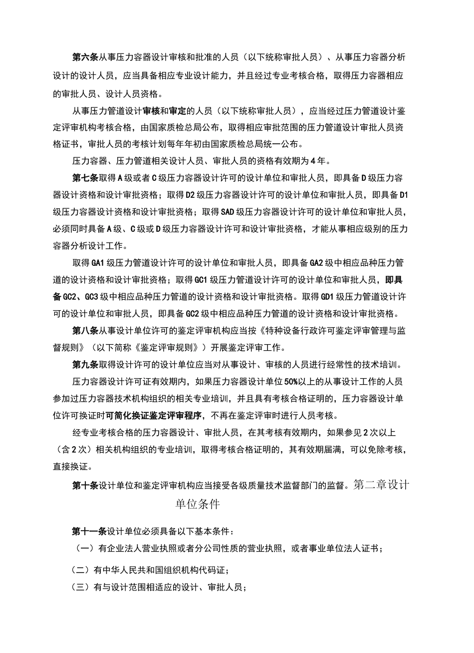 压力容器压力管道设计许可规则_第3页