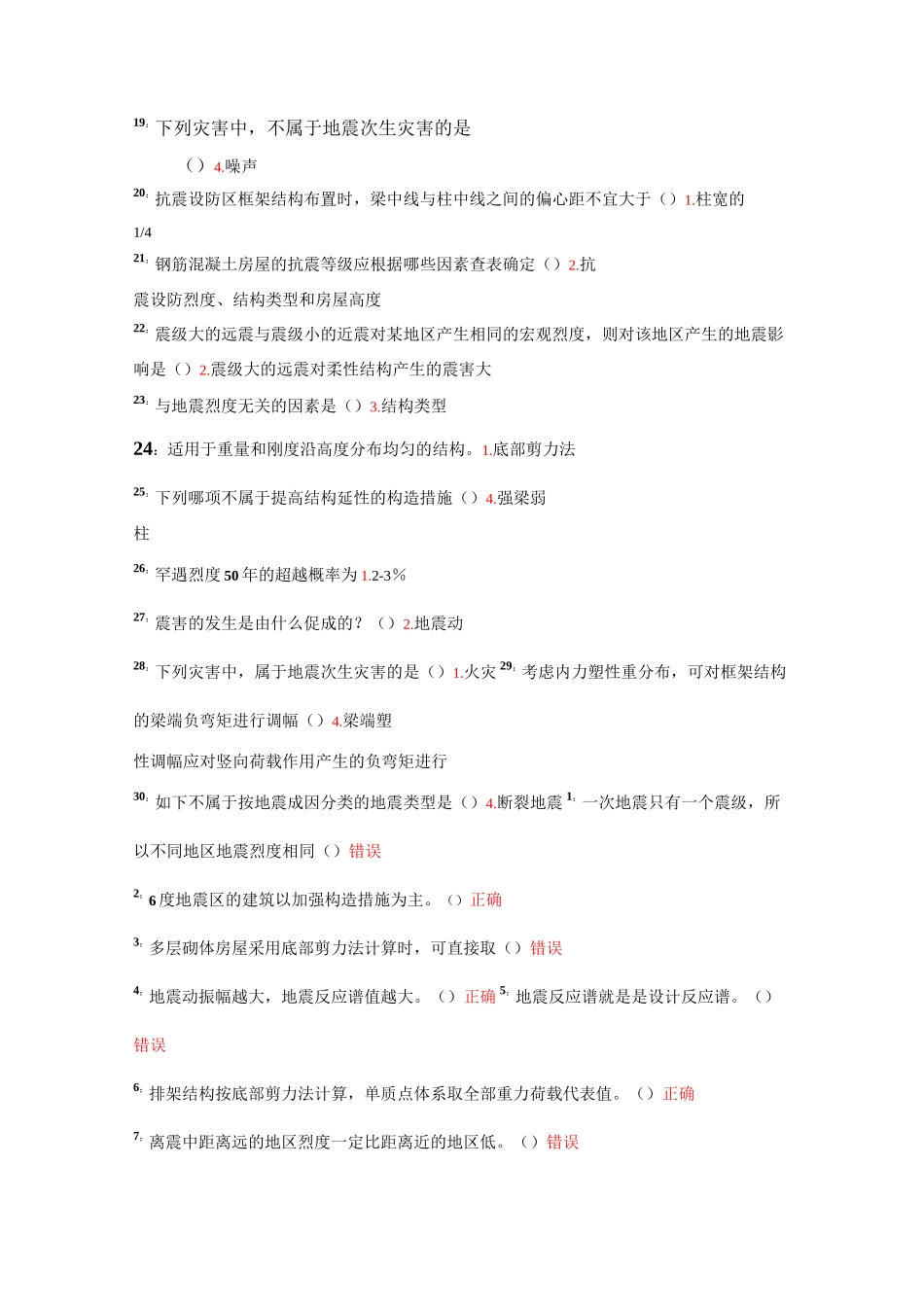 建筑结构抗震_第2页