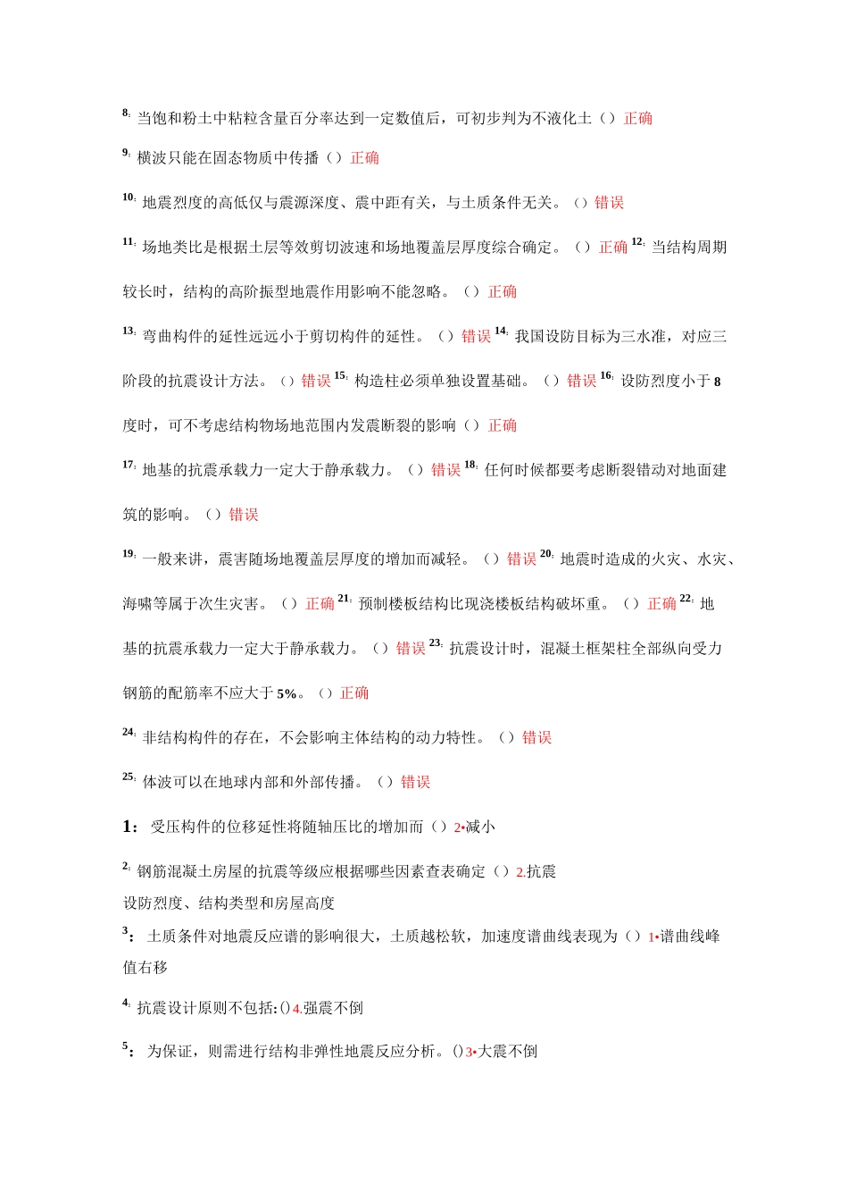建筑结构抗震_第3页