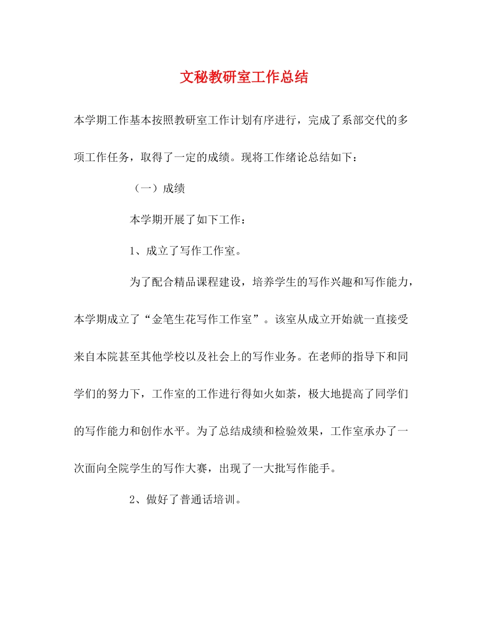 文秘教研室工作总结2_第1页