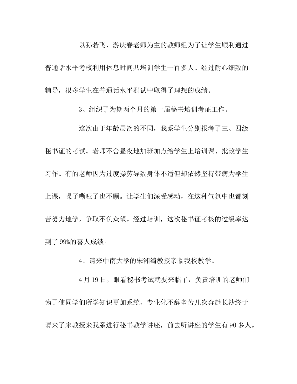 文秘教研室工作总结2_第2页