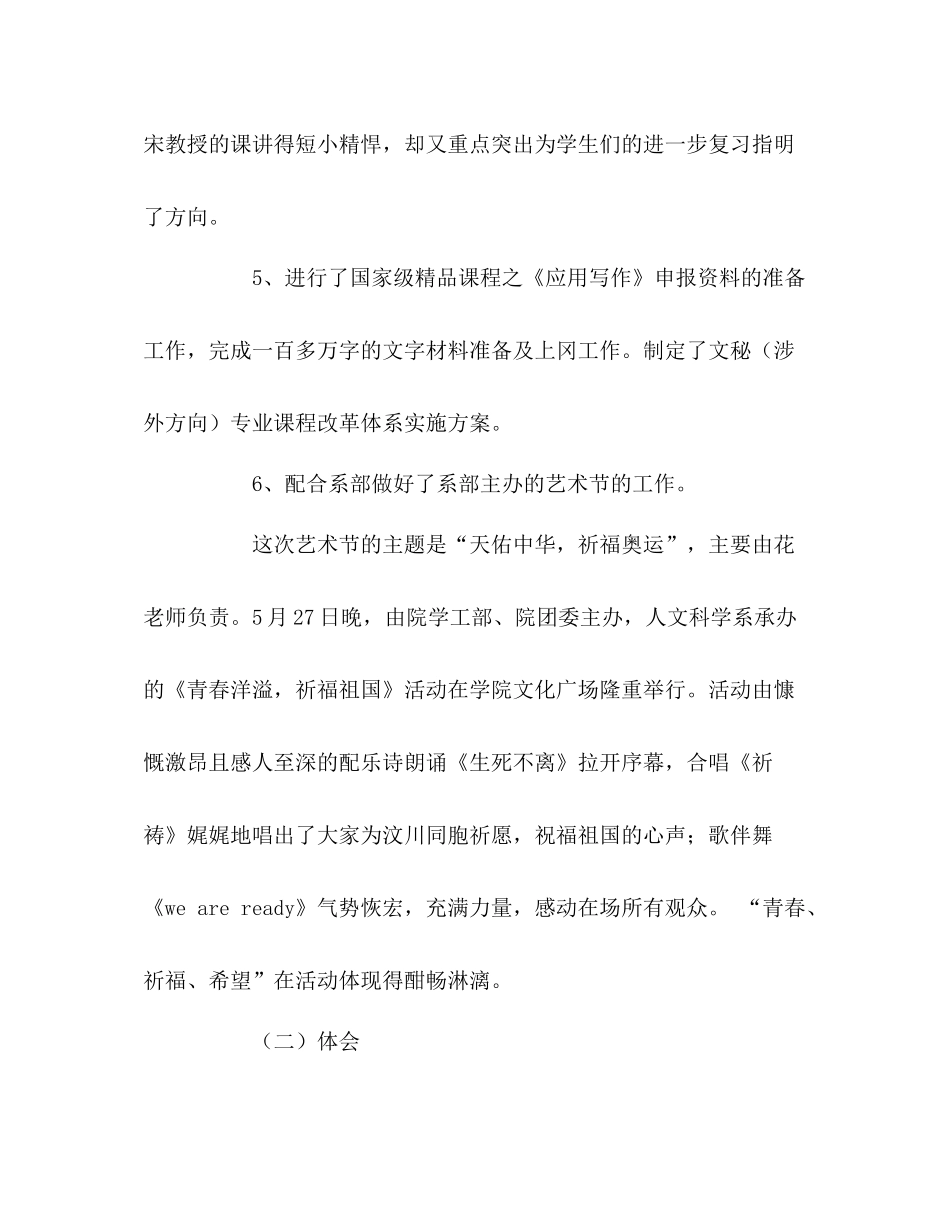 文秘教研室工作总结2_第3页