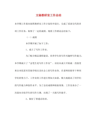 文秘教研室工作总结2