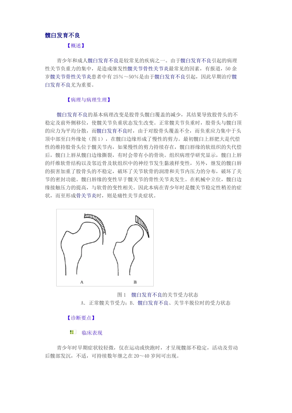髋臼发育不良_第1页