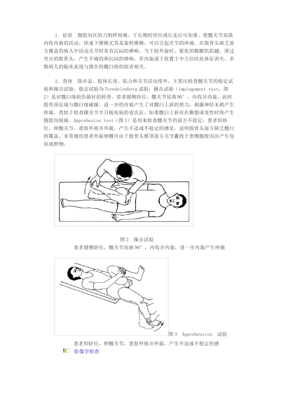 髋臼发育不良_第2页