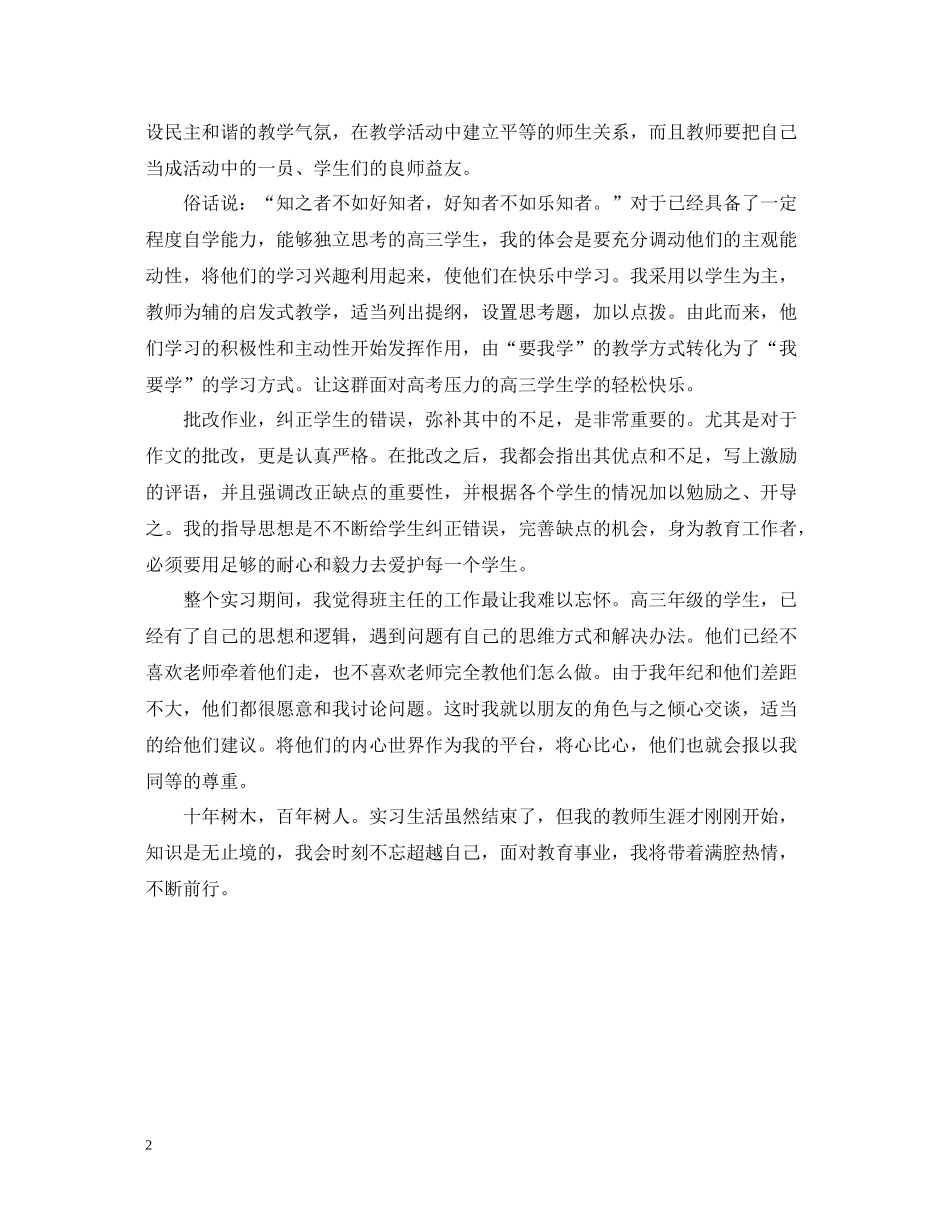 师范生实习心得总结_第2页