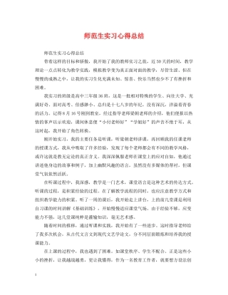 师范生实习心得总结