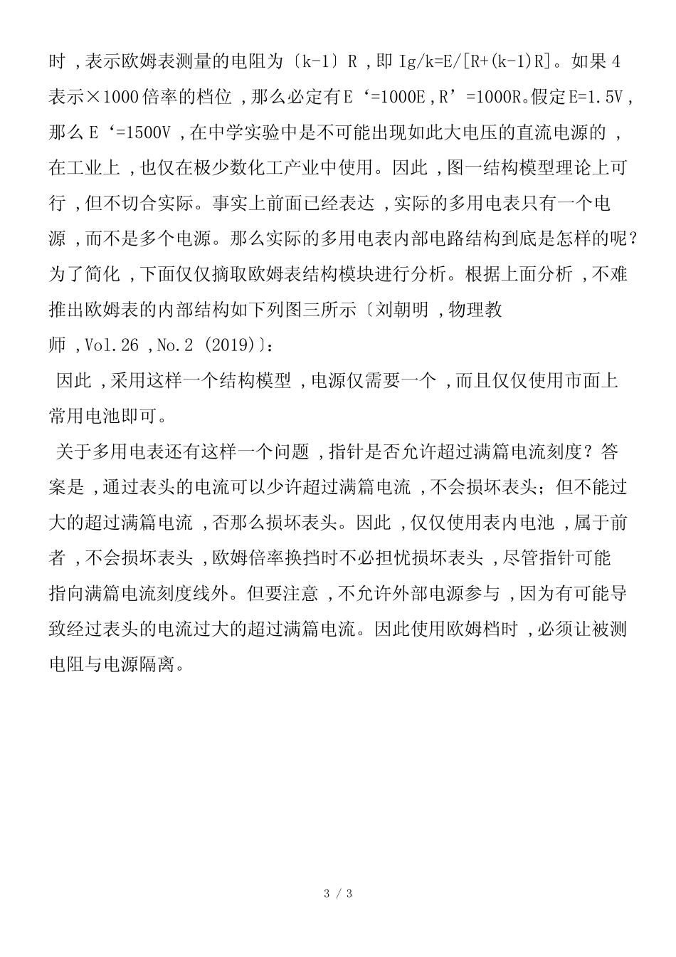 多用电表的原理,我们深入理解了么？_第3页
