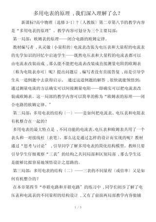 多用电表的原理,我们深入理解了么？