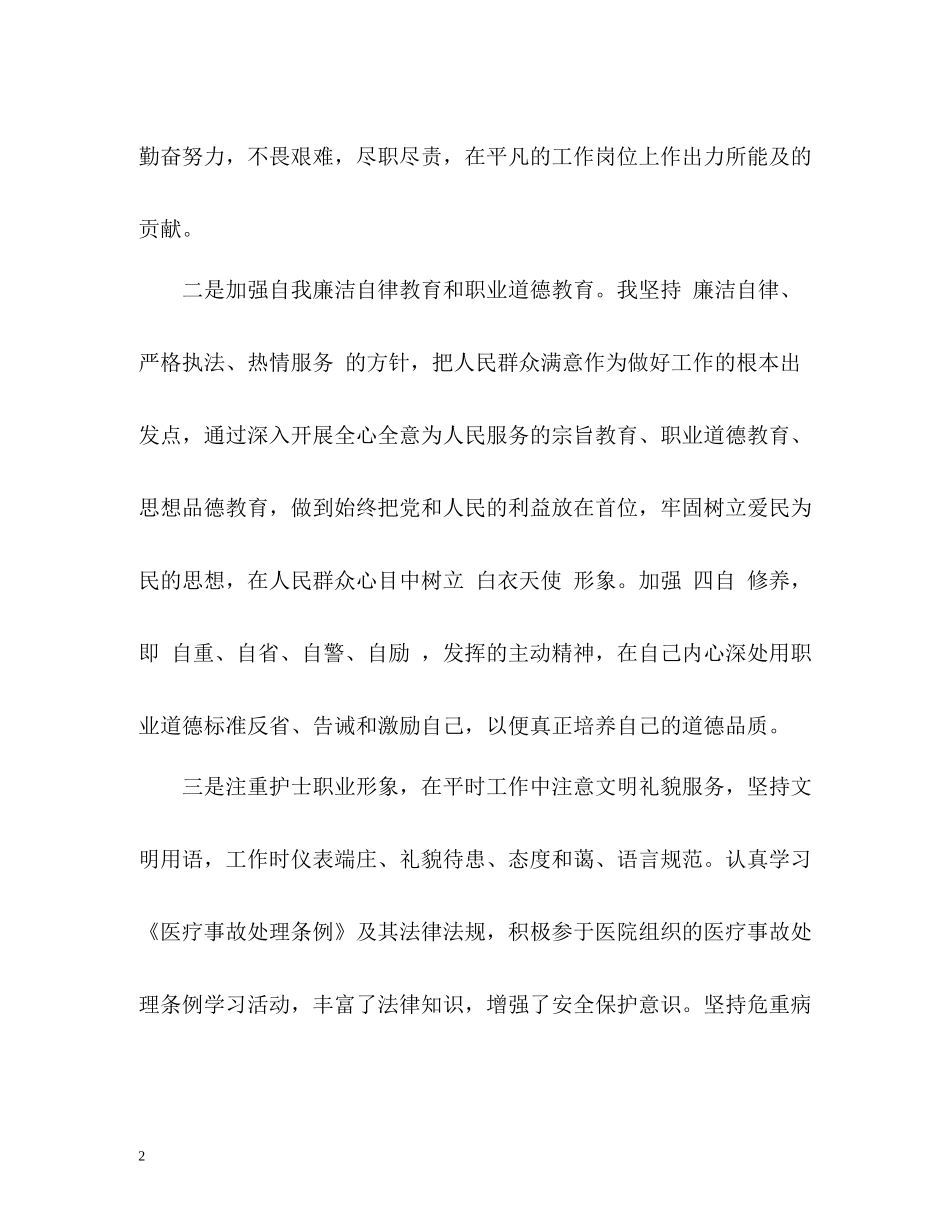 主管护师自我评价_第2页