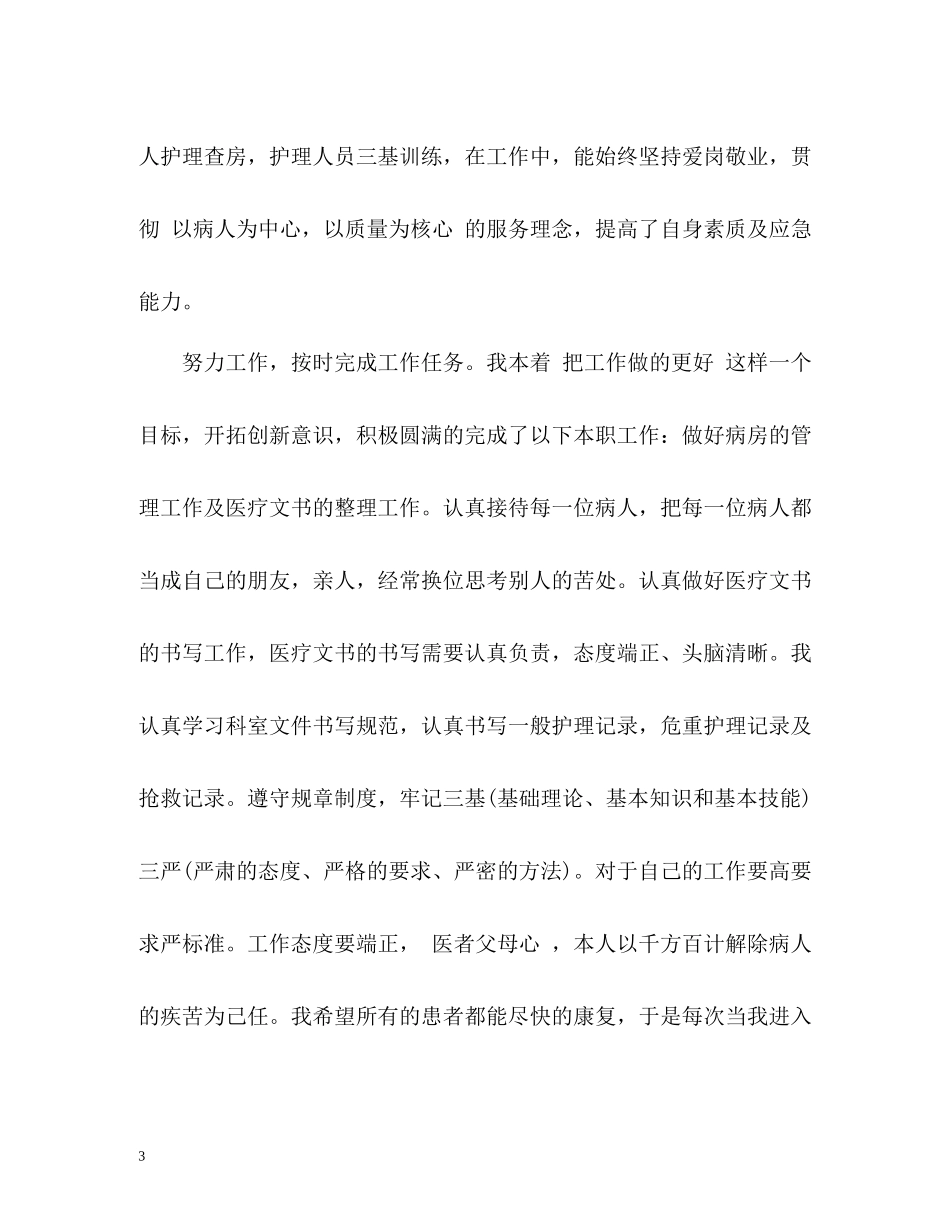 主管护师自我评价_第3页
