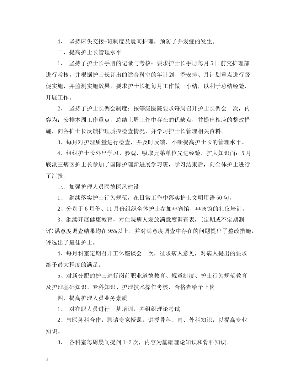 2020年度精神科护士年终总结范文_第3页