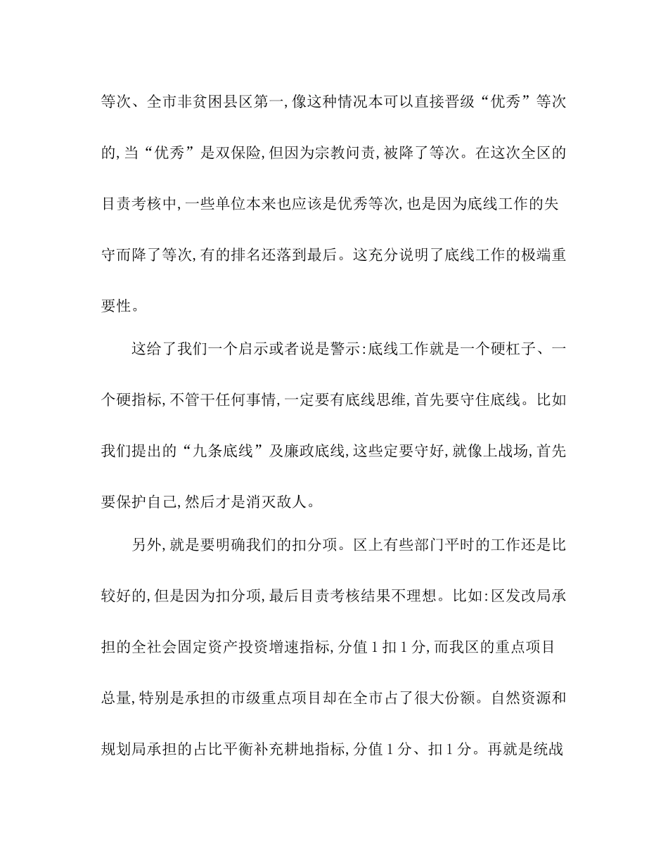 在目标责任考核总结表彰大会上的讲话_第2页
