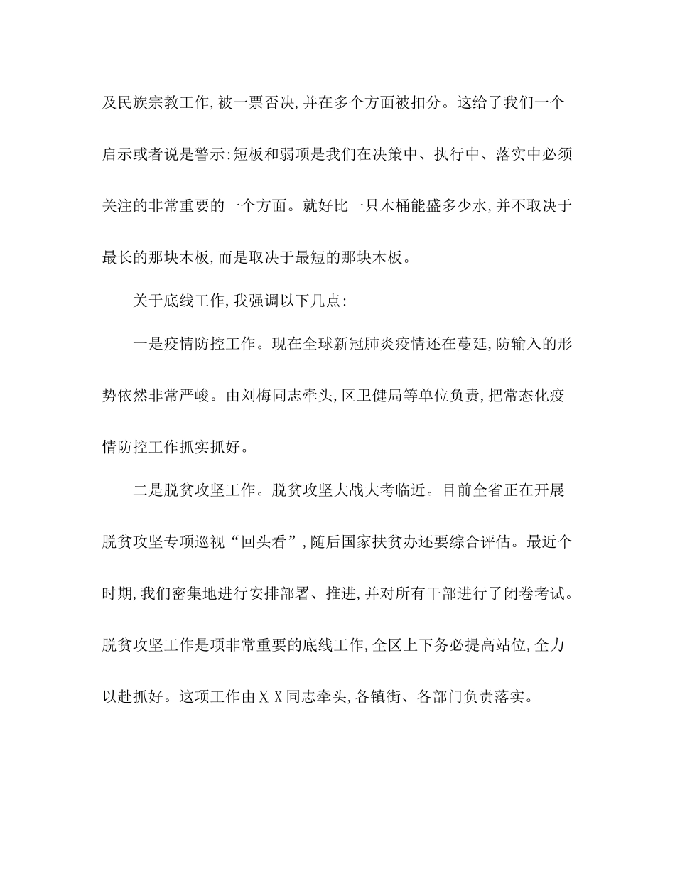 在目标责任考核总结表彰大会上的讲话_第3页