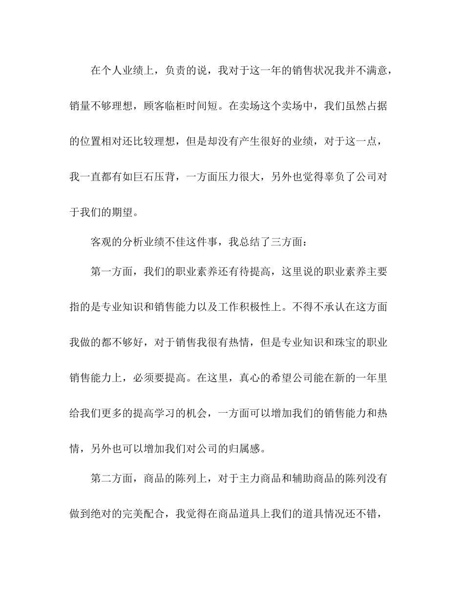 珠宝营业员个人年度工作总结范文两篇2)_第2页