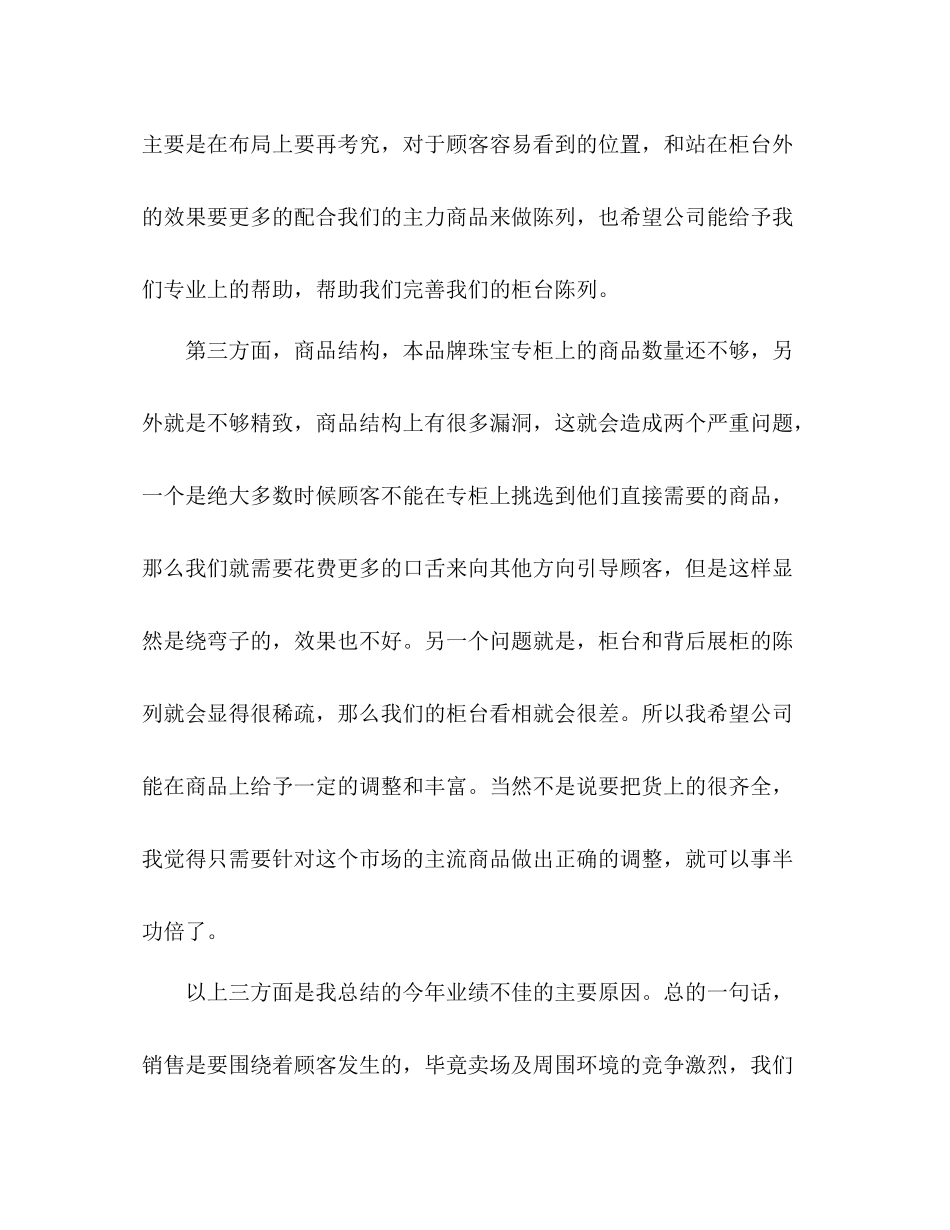 珠宝营业员个人年度工作总结范文两篇2)_第3页