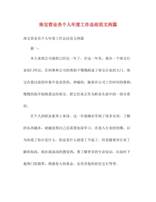 珠宝营业员个人年度工作总结范文两篇2)