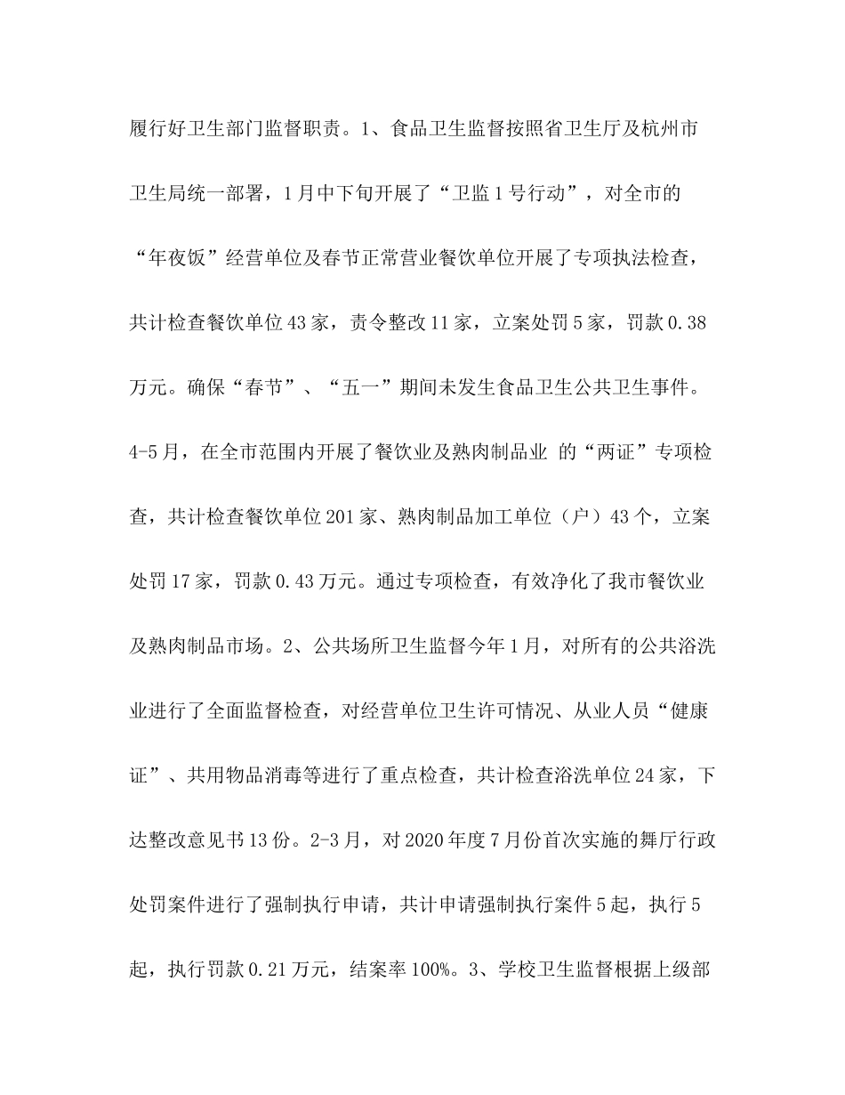 卫生局卫生监督科年度上半年工作小结_第2页