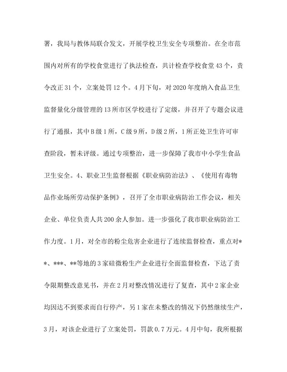 卫生局卫生监督科年度上半年工作小结_第3页