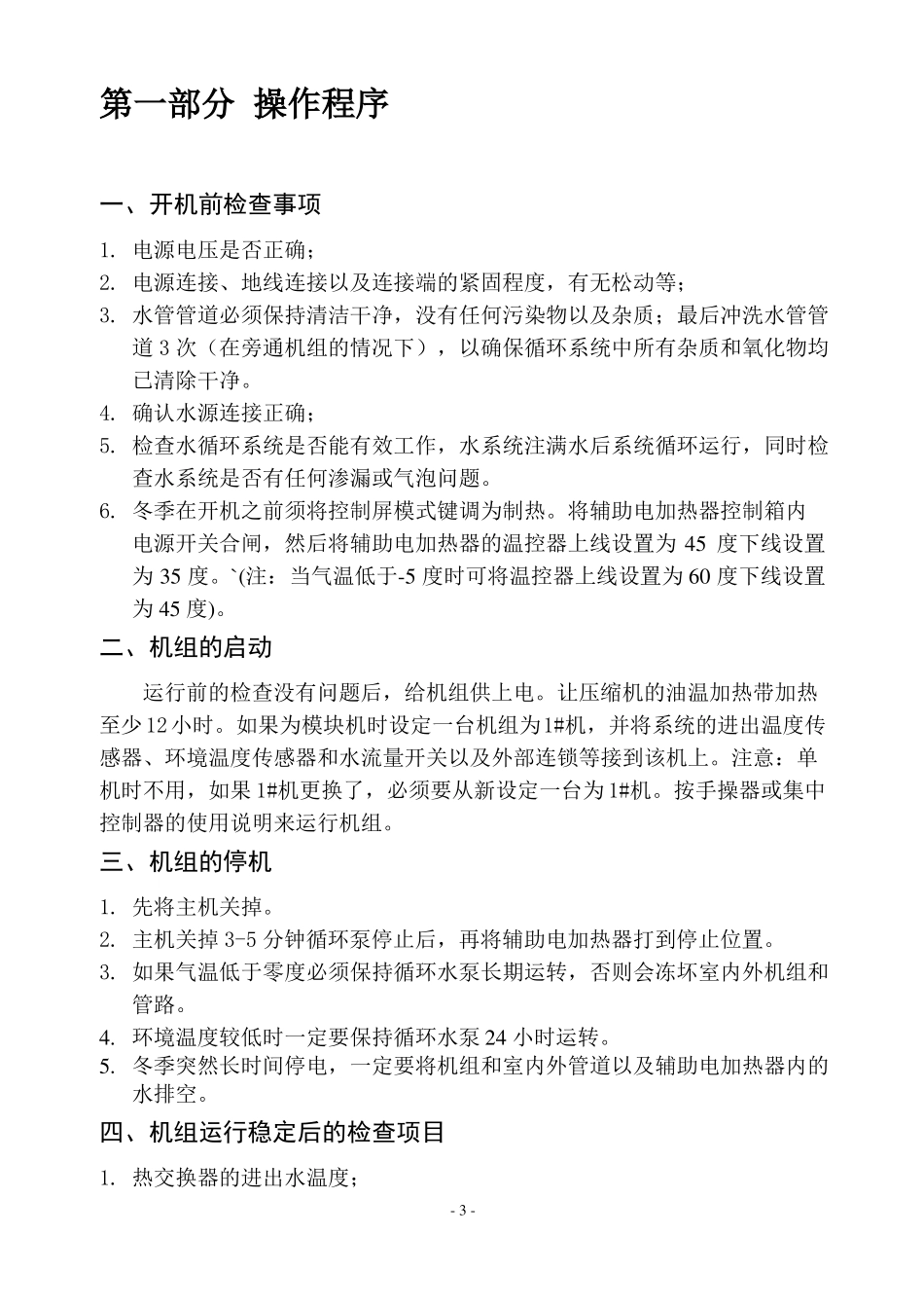 风冷热泵系统维护保养_第3页