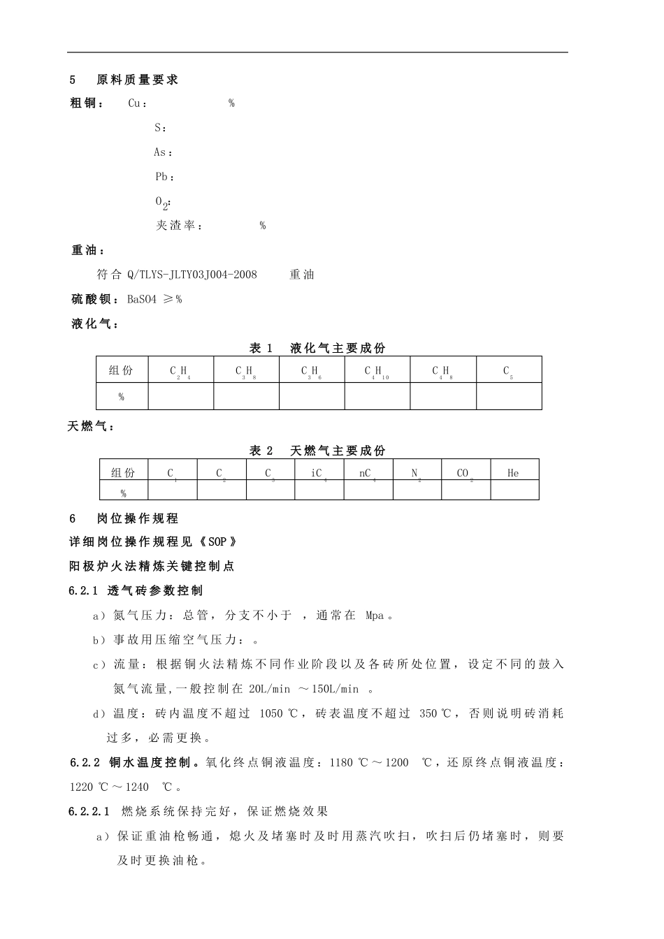 阳极炉火法精炼工艺规程_第2页