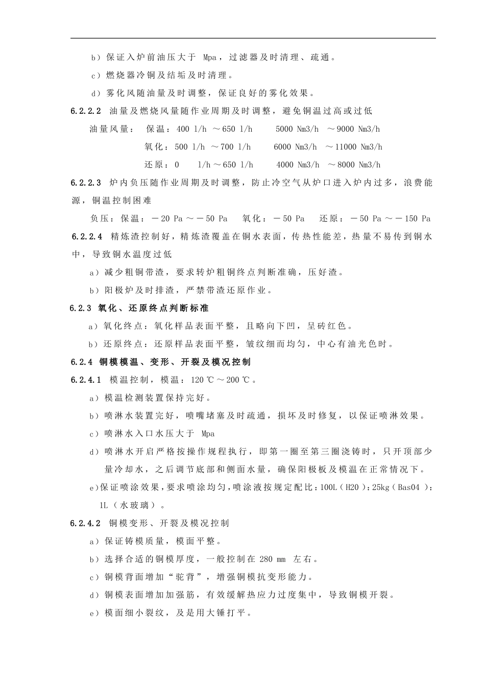 阳极炉火法精炼工艺规程_第3页