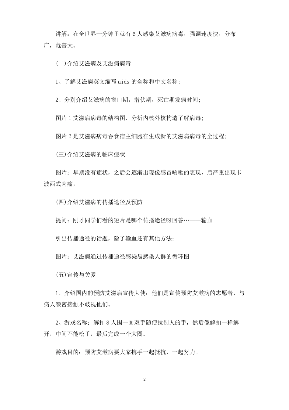 预防艾滋病主题班会活动方案_第2页