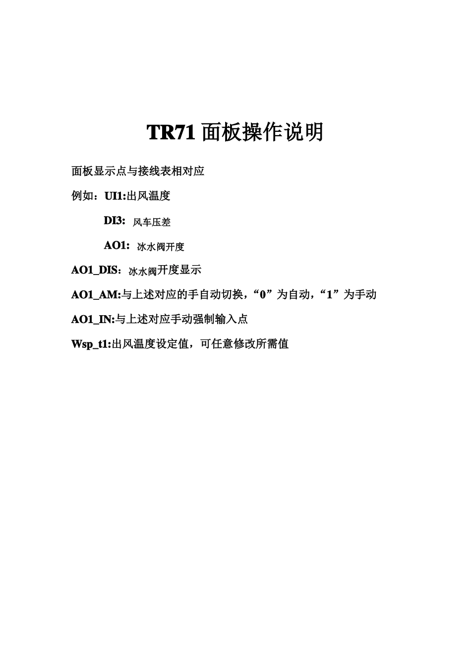 霍尼韦尔自控面板操作说明举例_第3页