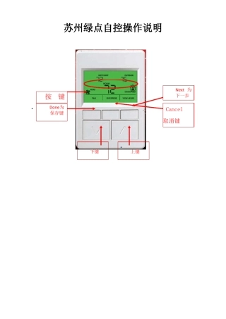 霍尼韦尔自控面板操作说明举例