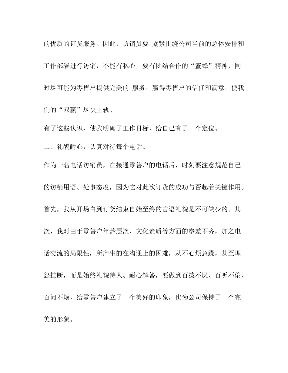 烟草电访员的个人工作总结烟草个人工作总结_第2页