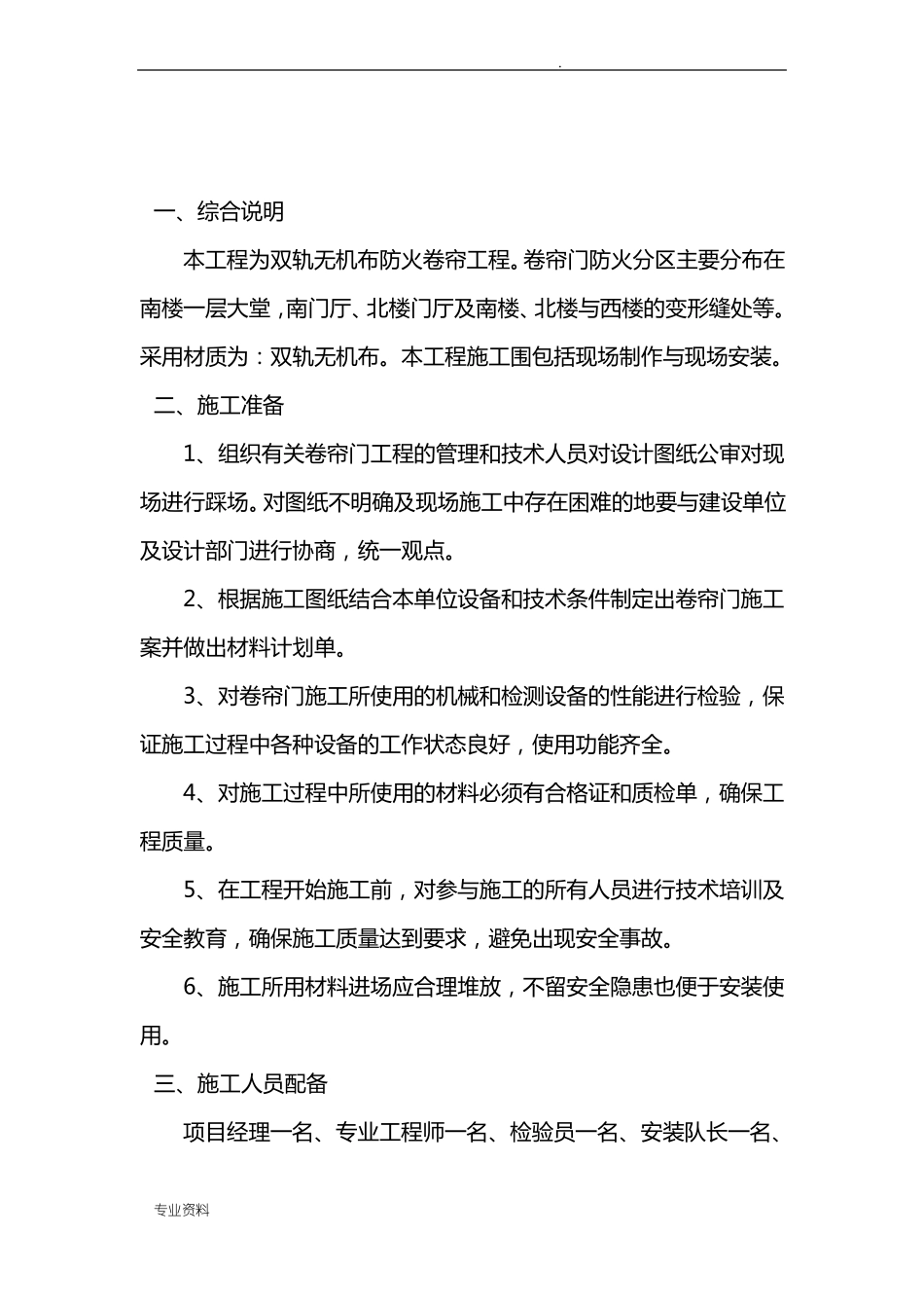 防火卷帘施工方案_第3页