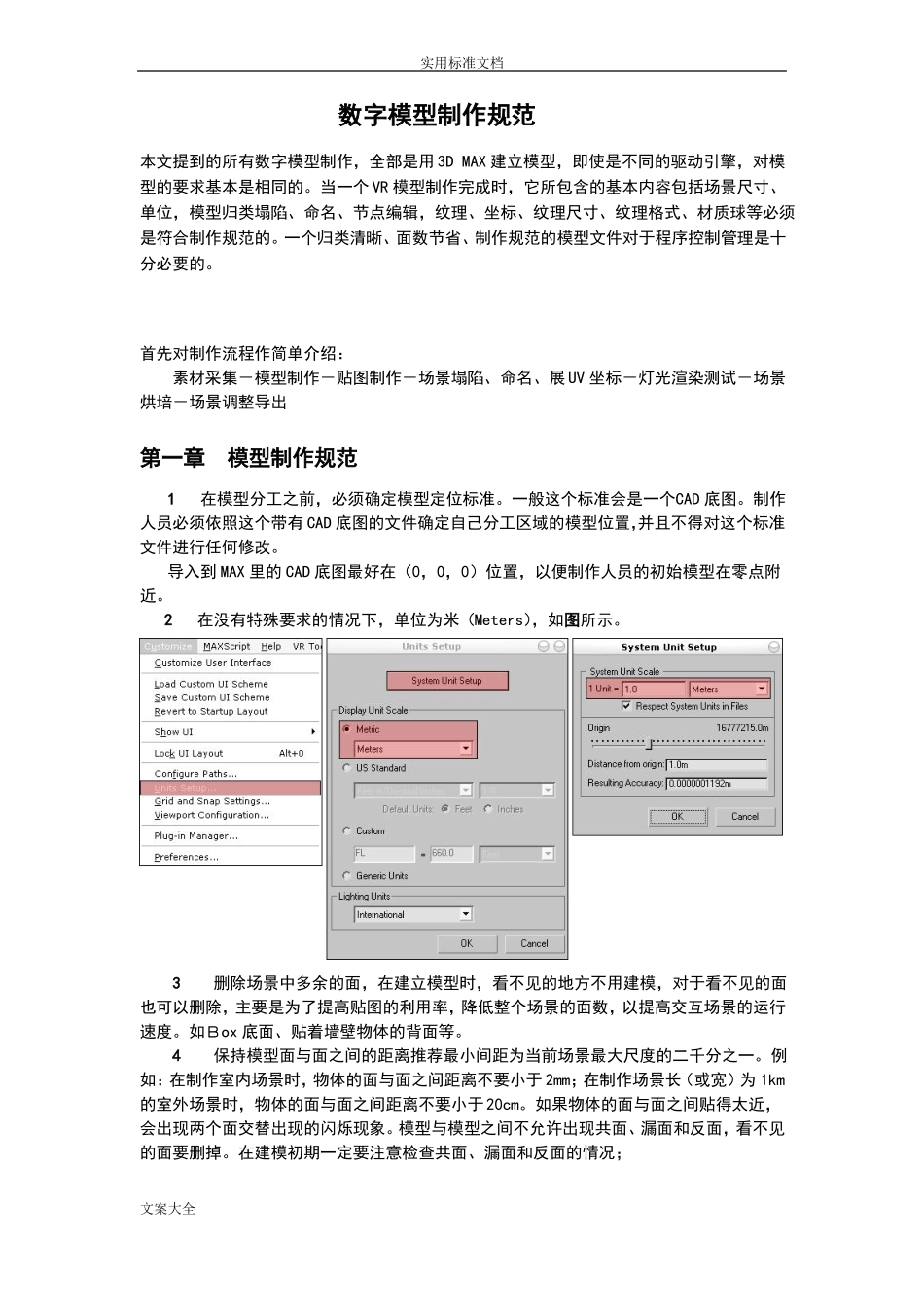 3dsMax模型制作要求规范_第1页