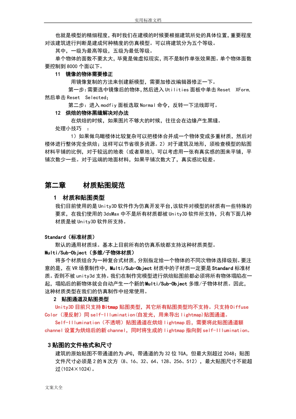 3dsMax模型制作要求规范_第3页