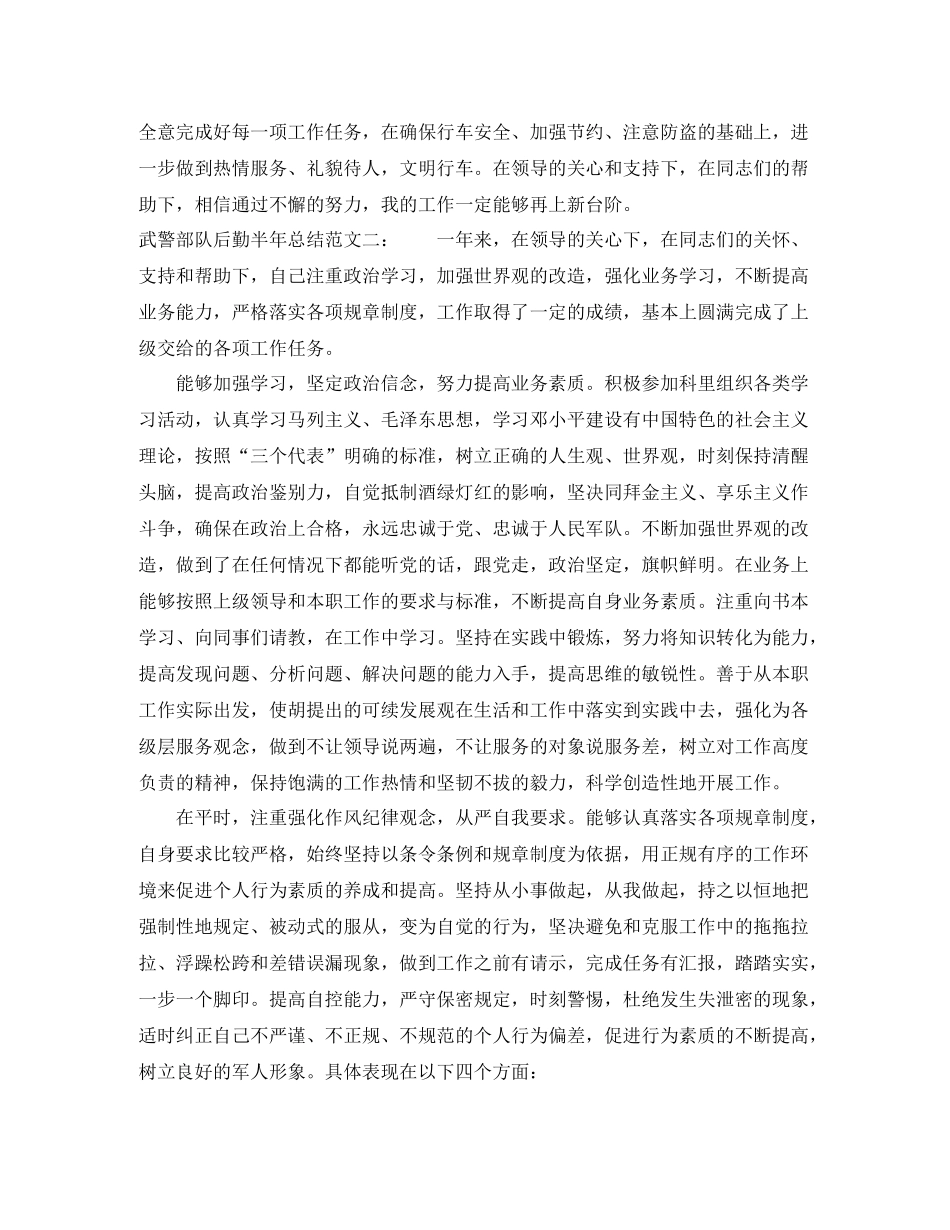 武警部队后勤半年总结_第2页