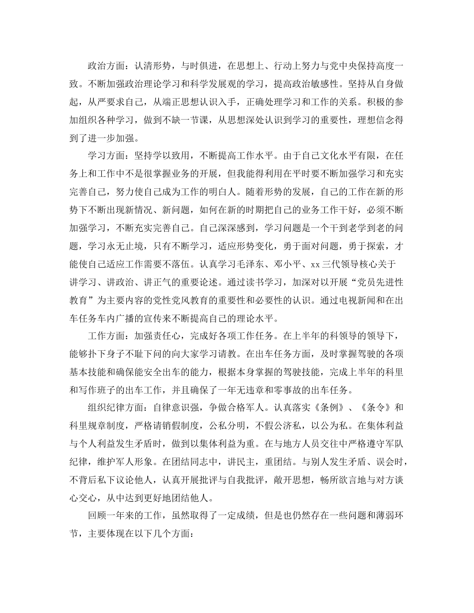 武警部队后勤半年总结_第3页