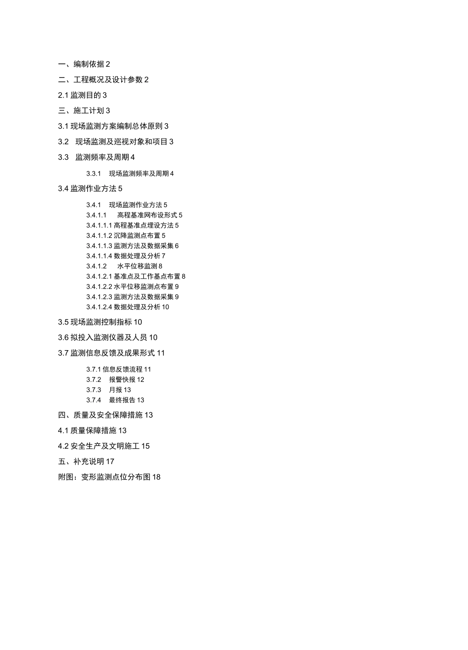 基坑监测和建筑物沉降监测方案说明_第3页